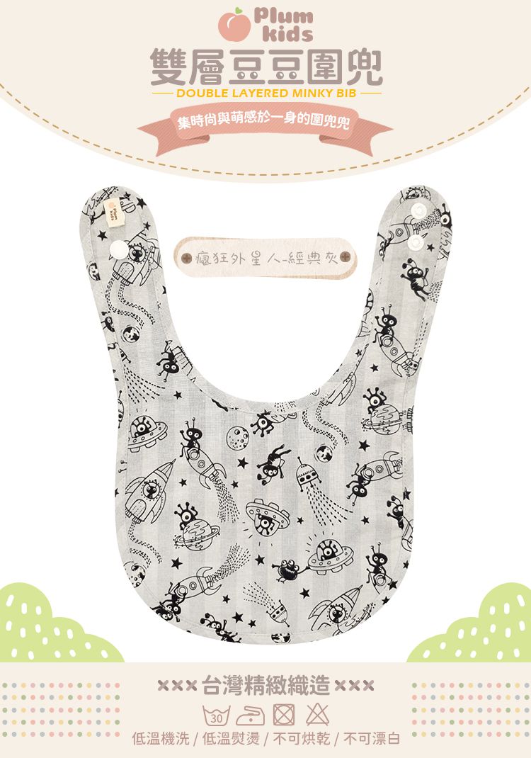 Plum Kids - 雙層豆豆圍兜-瘋狂外星人-經典灰
