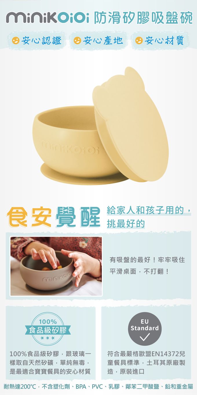 土耳其 minikoioi - 防滑矽膠吸盤碗(實心耳)-蜂蜜黃