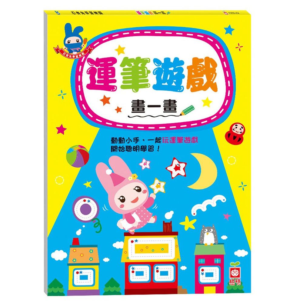 忍者兔學習樂園:運筆遊戲畫一畫