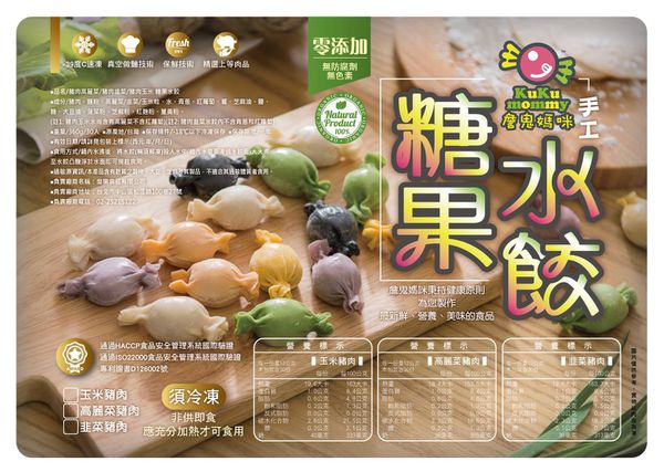 小雯媽咪愛漂亮專屬團購 ♡ 糖果水餃寶寶最愛