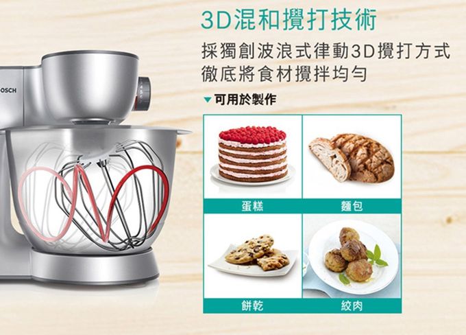 BOSCH - 精湛萬用廚師機-櫻花粉