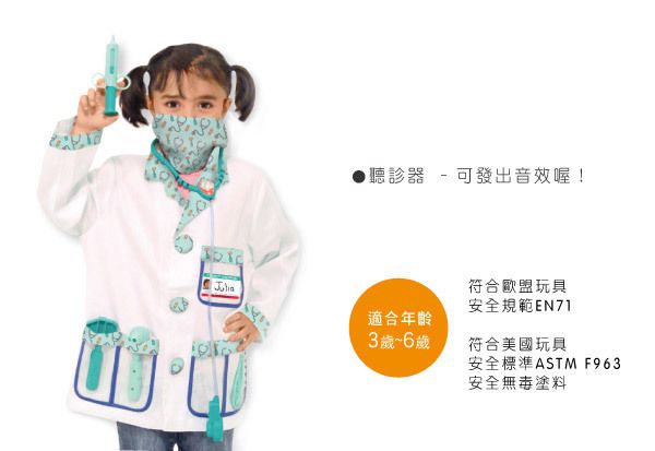 美國瑪莉莎 Melissa & Doug - MD 角色服裝-醫生服 (3Y+)