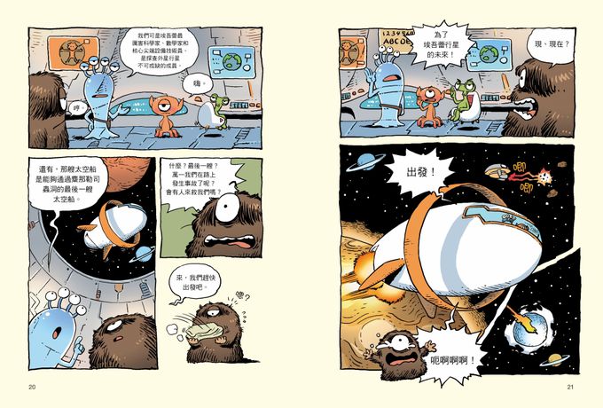 小學生的腦科學漫畫 人類探索研究小隊01:為什麼我們那麼在意外