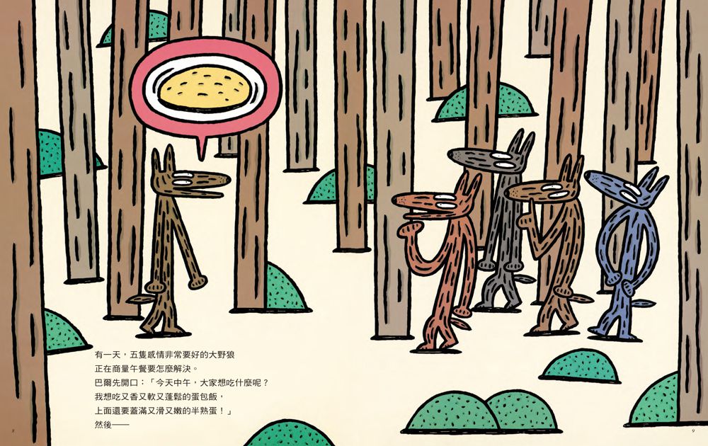 百分百贊成！——宮西達也大野狼朋友爆笑合集：我贊成！+再來一次，我贊成！+好多好多，我贊成！