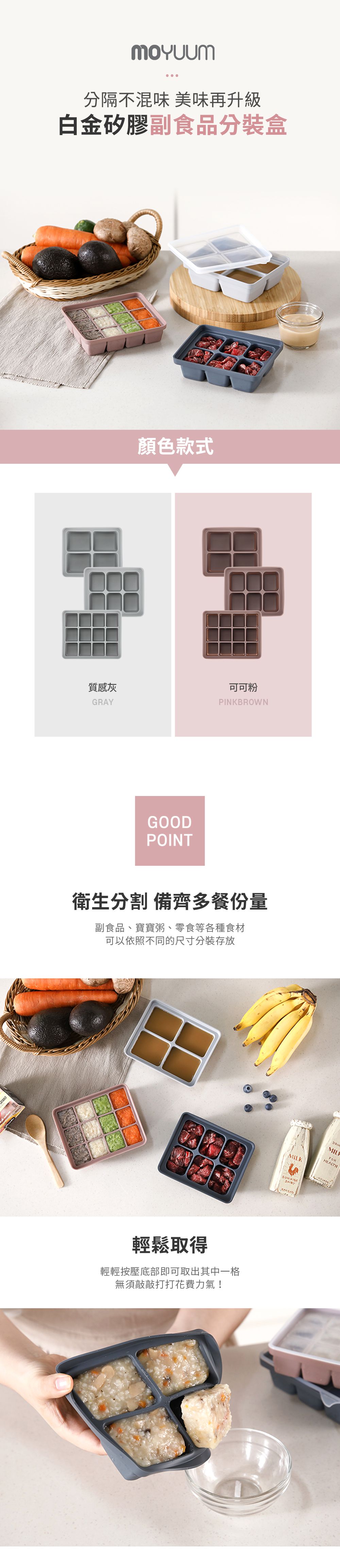 韓國 Moyuum - 白金矽膠副食品分裝盒-12格-質感灰