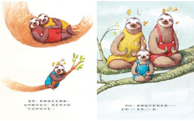 樹懶桑皮快一點