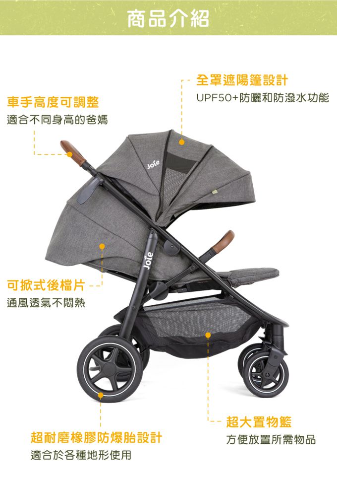 Joie - mytrax™ pro二合一推車