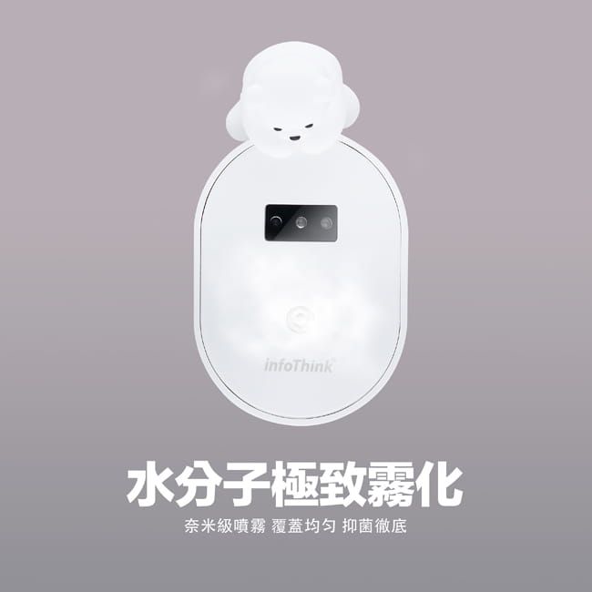 Infothink - 小熊醫生智慧感應酒精消毒噴霧機