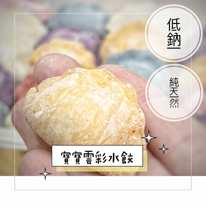 童心好食館 - 寶寶雲彩水餃-高麗菜鮮蝦鮮肉(一歲以上微調味)(23顆)