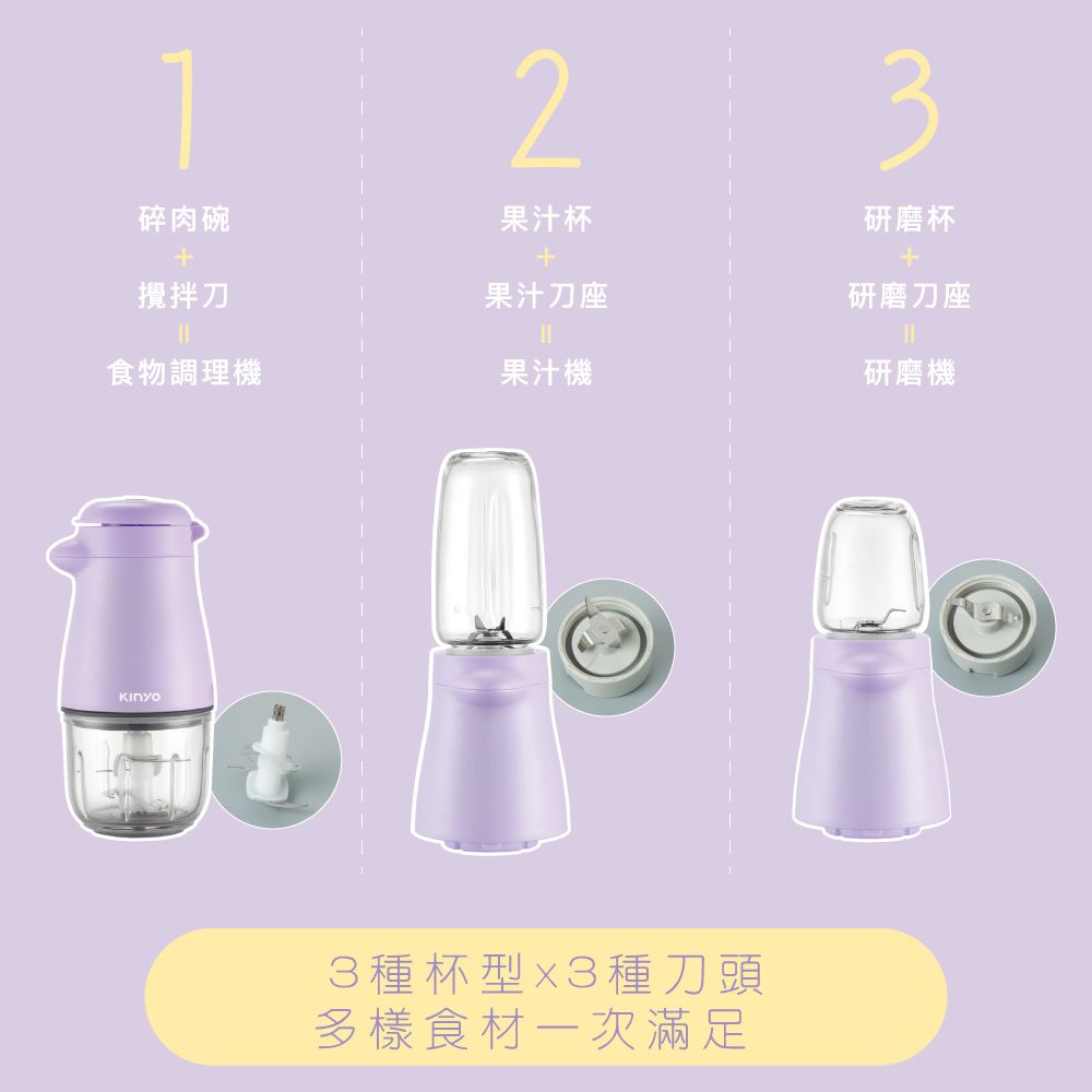 KINYO - 3in1多功能料理機-芋頭小雞-紫色-JC33P