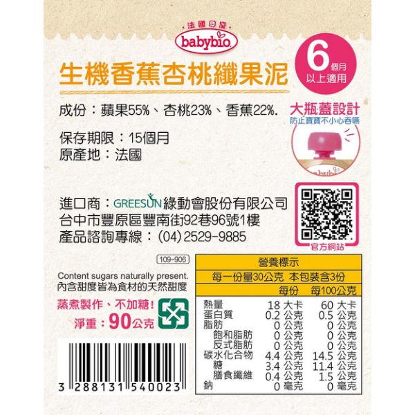 法國babybio - 生機香蕉杏桃纖果泥-90g