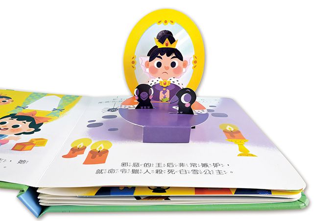 白雪公主-寶貝驚喜立體童話繪本