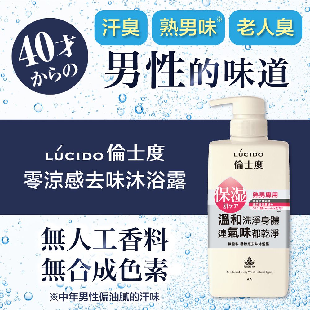 零涼感 去味 沐浴露-450ml