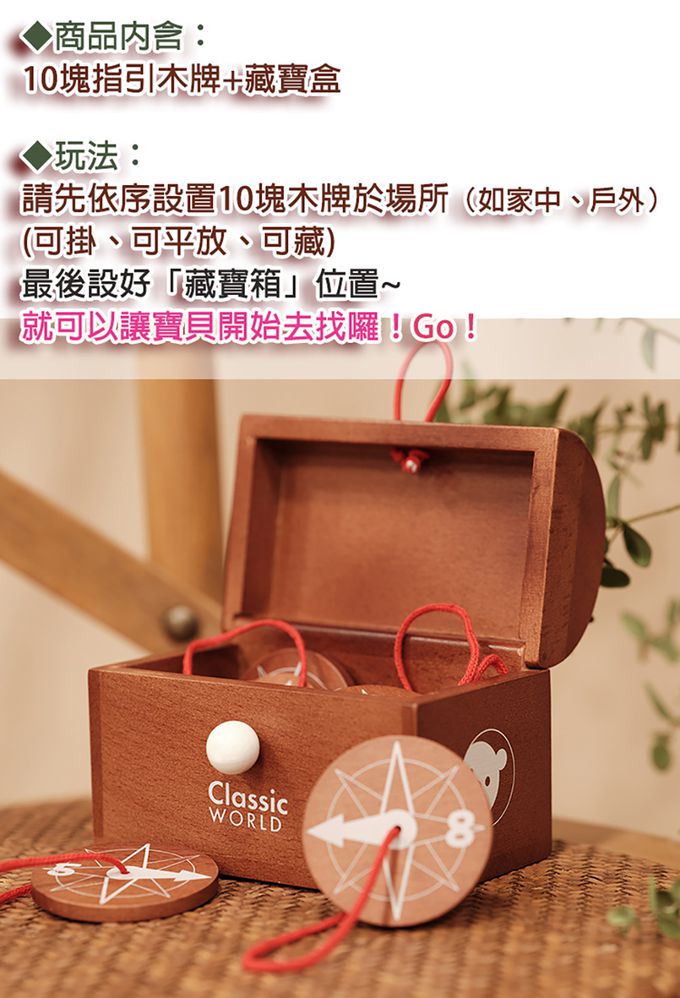 德國 ClassicWorld - 去找吧！尋寶箱遊戲組