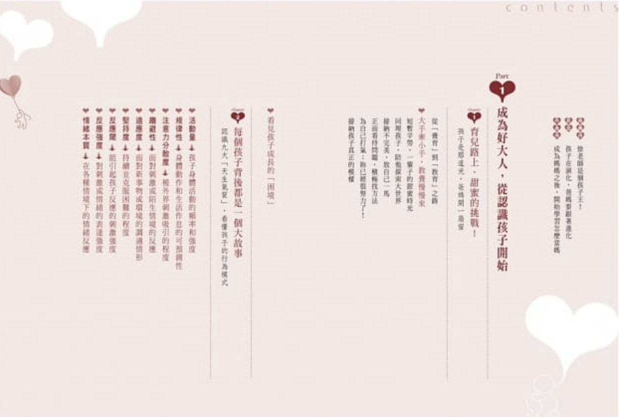 從心學教養：兒童發展專家教你這樣做！啟發0～10歲孩子成長x學習x正向情緒指南