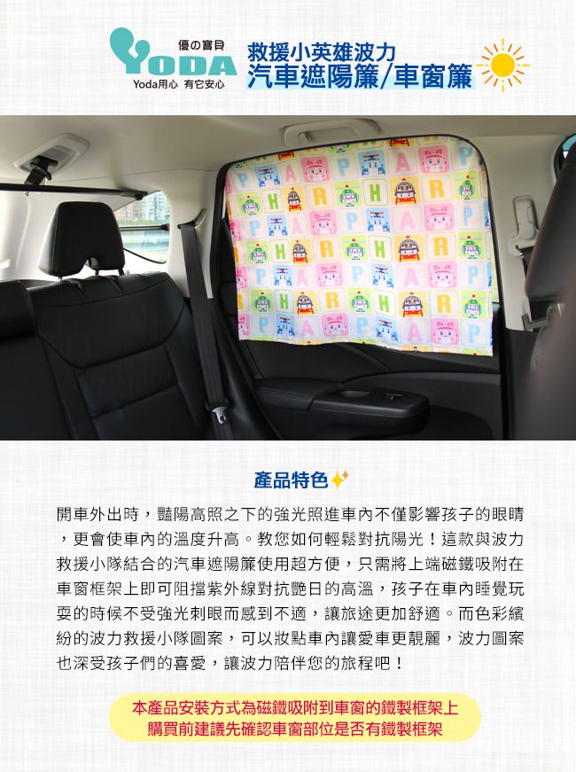 YODA - 救援小英雄波力汽車遮陽簾/車窗簾 二入
