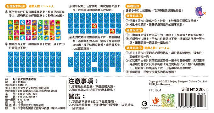 双美生活文創 - 動動小手動動腦：記憶配對遊戲-內附36張記憶配對卡片【加厚／圓角】
