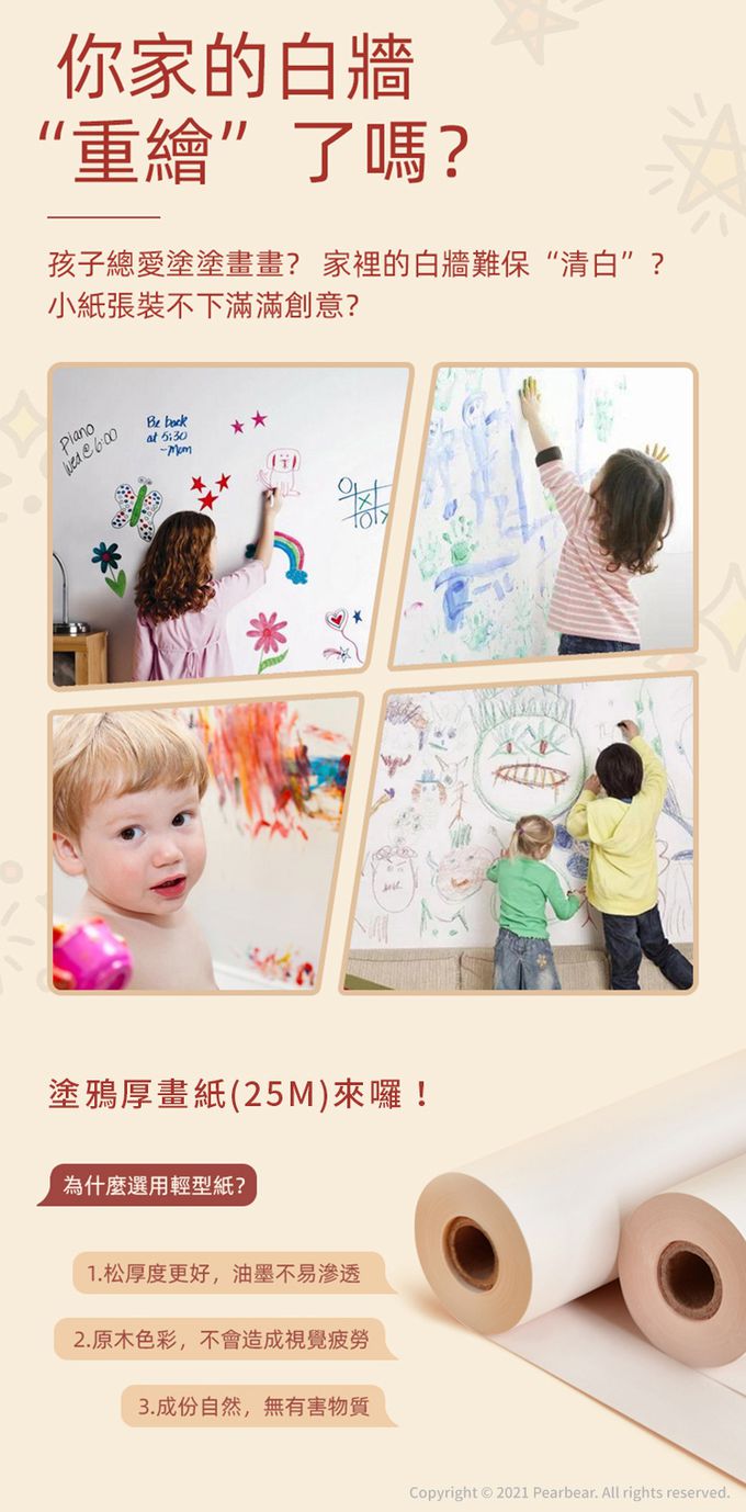 MiDeer - 塗鴉厚畫紙(25M)