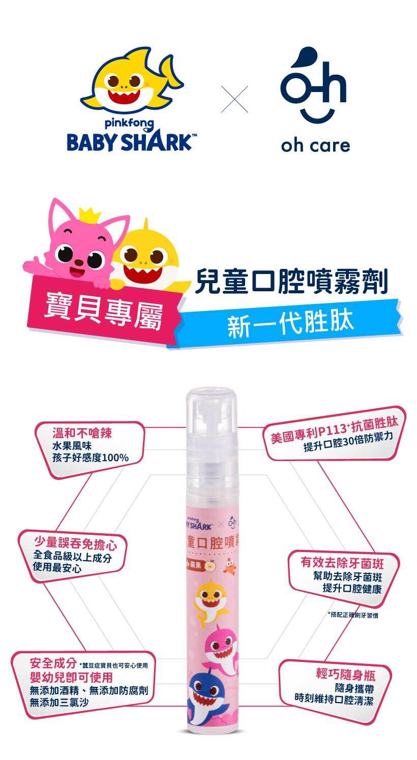 oh care 歐克威爾 - Pinkfong 兒童口腔噴霧劑-蘋果-7ml