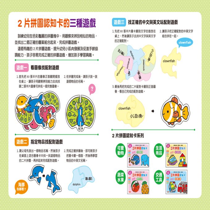 2片拼圖認知卡-可愛動物(新版)