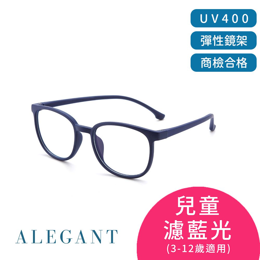 ALEGANT - 星空霧藍兒童專用輕量威靈頓矽膠彈性方框UV400濾藍光眼鏡