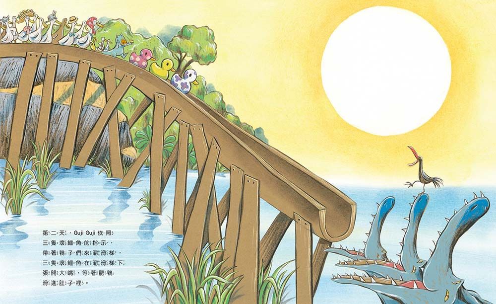 鴨子湖故事1：Guji-Guji