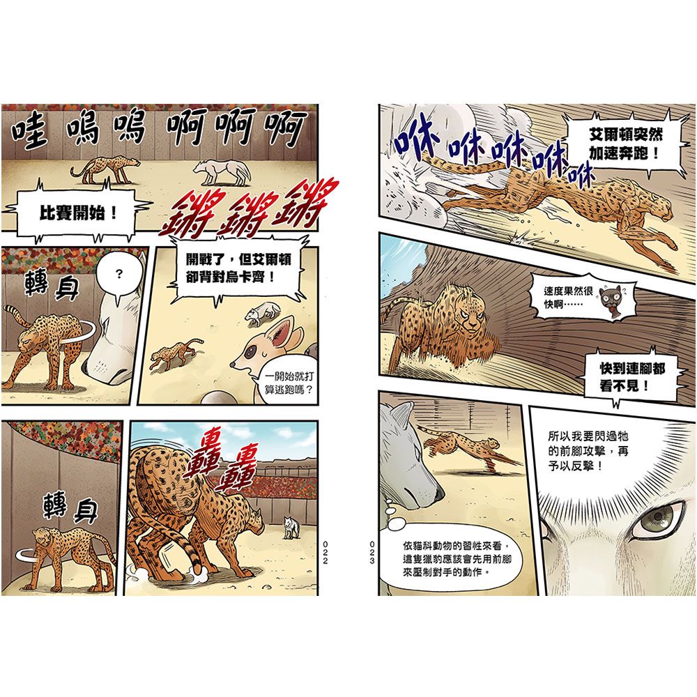 【漫畫】動物最強王圖鑑(1)（人類滅亡後的王者之爭）