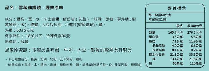 Golden Brown 布朗主廚 - 雪藏銅鑼燒 - 經典原味-6入盒