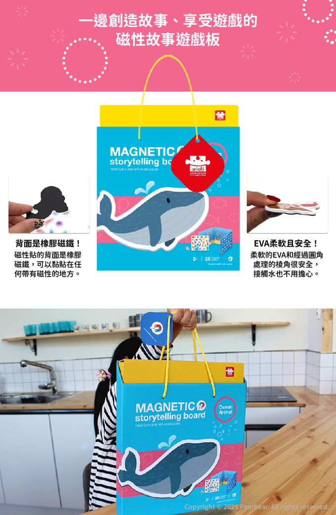 韓國 Ariati - 磁性故事遊戲板-海洋世界