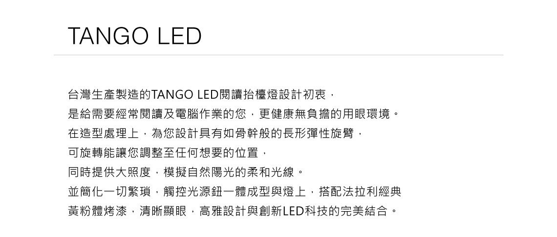 大將作 kid2youth - TANGO LED 檯燈