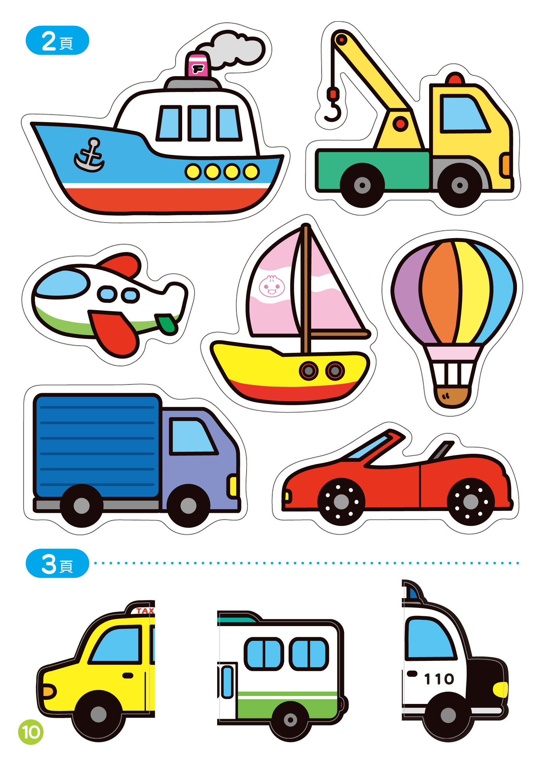 FOOD超人益智遊戲貼紙書-交通工具