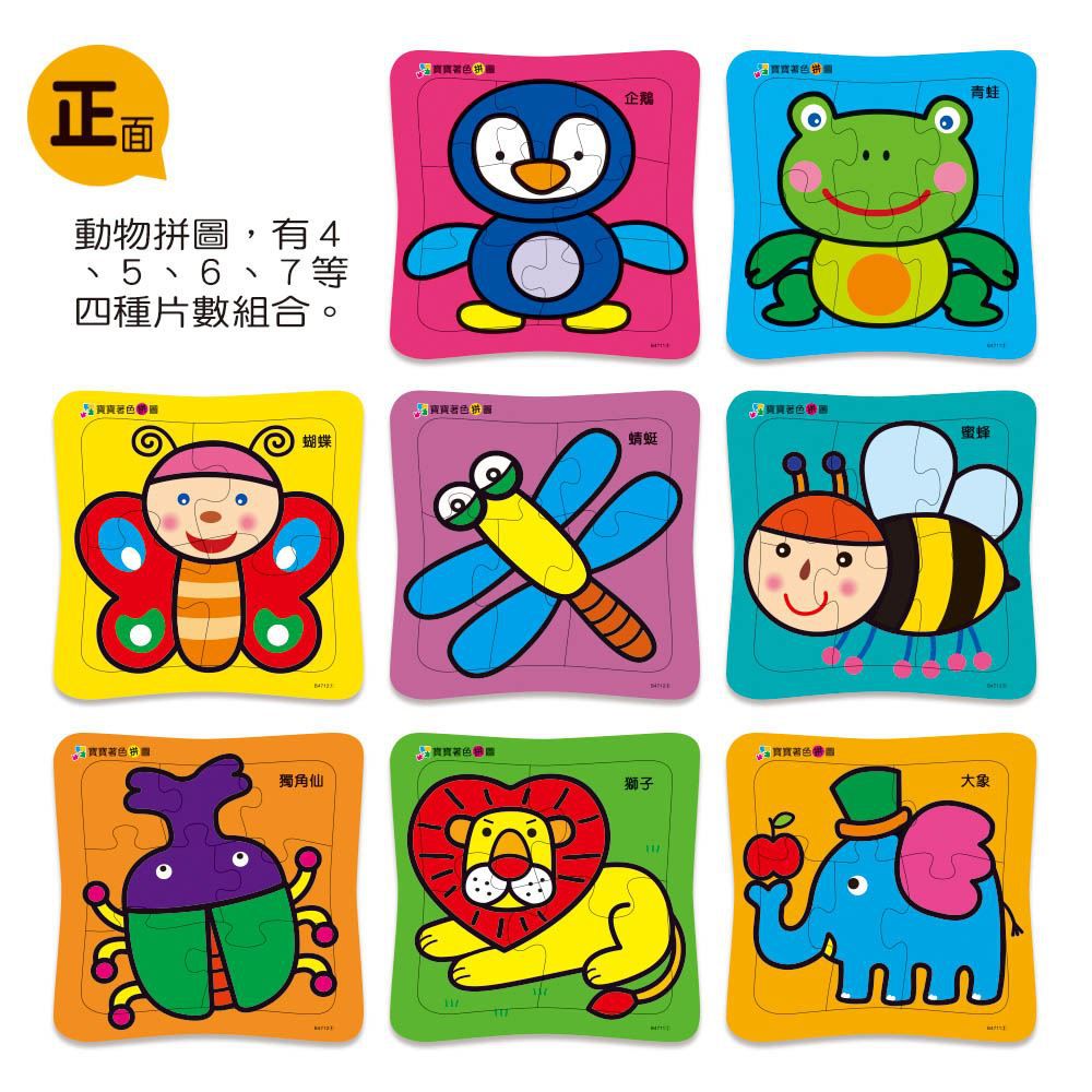 世一文化 - 可愛動物拼圖(盒裝8入)