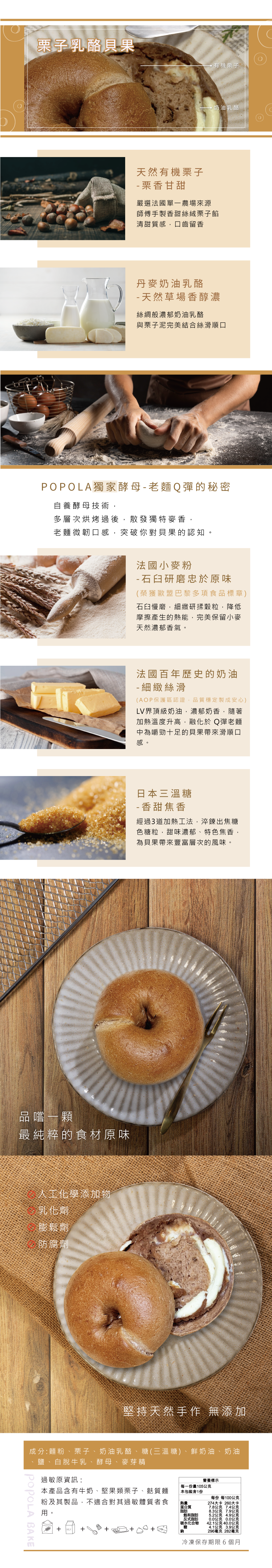 POPOLA - 栗子乳酪貝果-105g