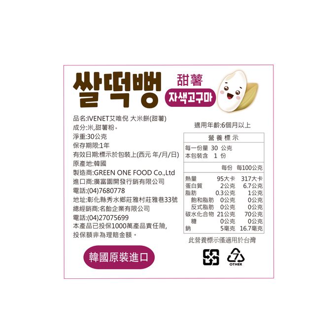 ivenet-艾唯倪 - 艾唯倪大米餅(甜薯)30g/包