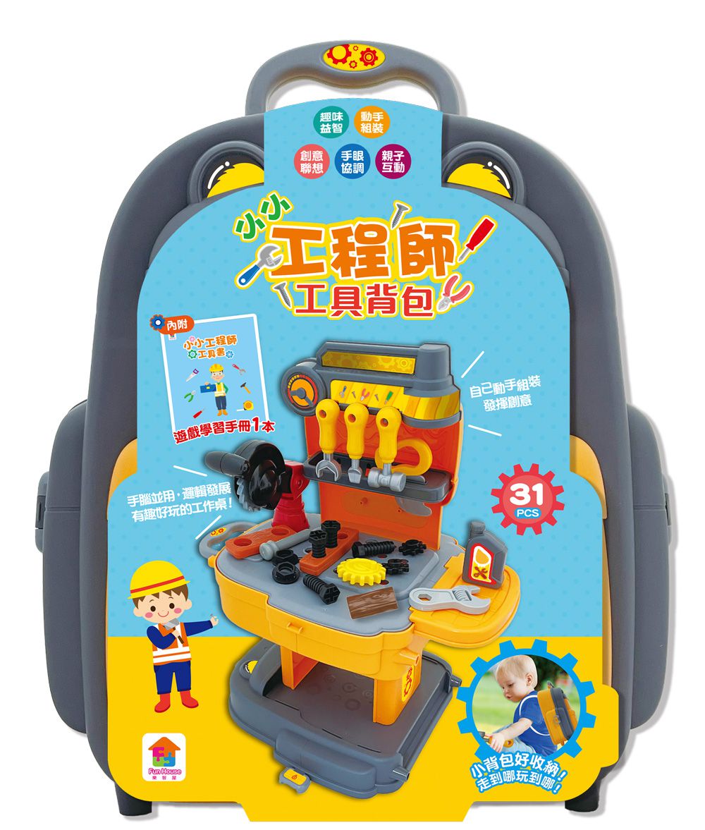 双美生活文創 - 小小工程師：工具背包