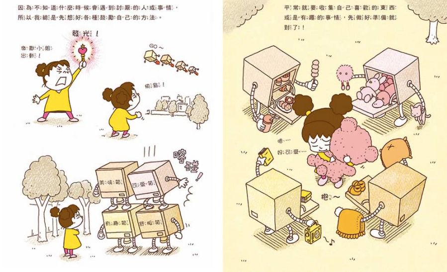 吉竹伸介創意繪本-討厭的人都跌倒吧