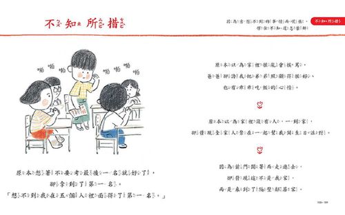我是說話高手！小學生的第一本情緒表達書