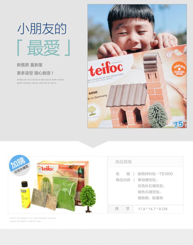 德國 teifoc - DIY益智磚塊建築玩具  北歐石砌花園洋房