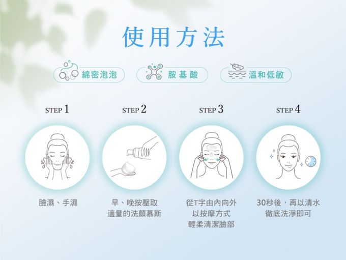 美琪生技 - ONE 全面淨化洗顏慕斯