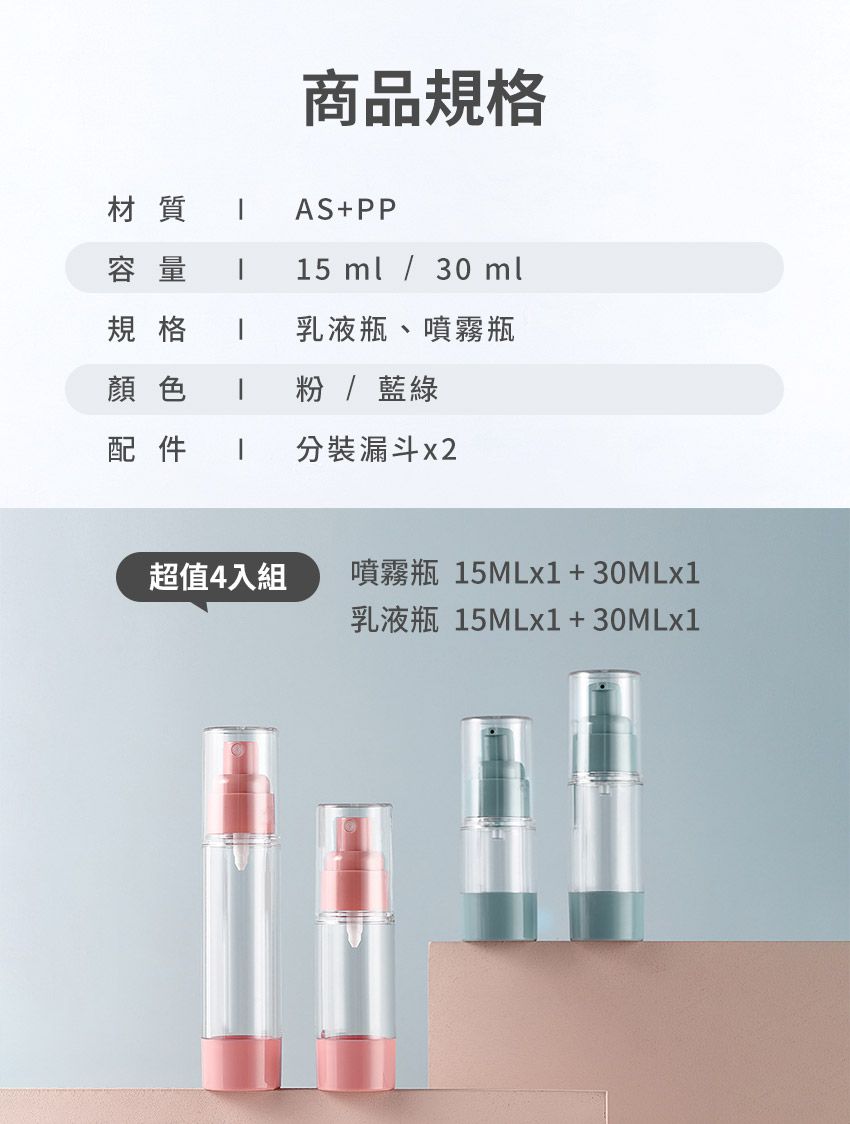 3ZeBra - 真空分裝瓶(四入組)加贈漏斗-粉色-噴霧瓶15ml*1/30ml*1+乳液瓶(15ml*1/30ml*1)