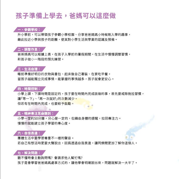 京采文教 - 學校這個大怪獸