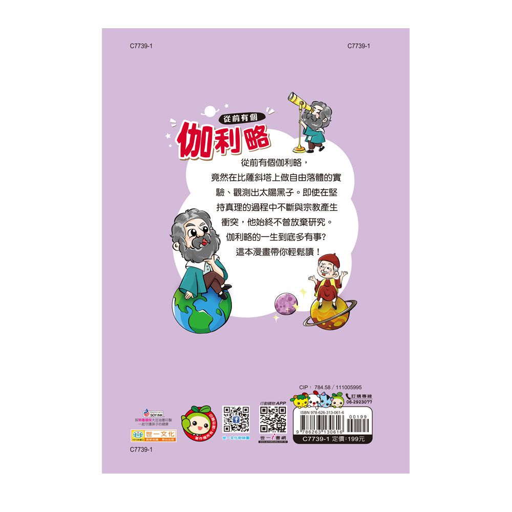 從前有個伽利略