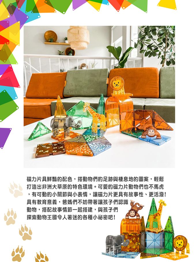 Magna-Tiles® - 磁力積木25片-非洲動物