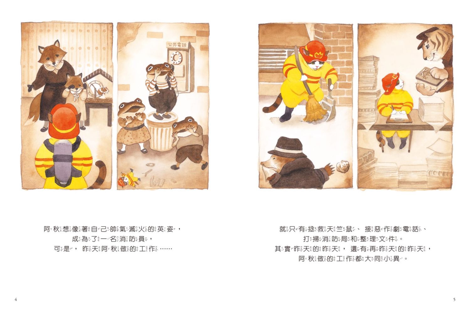 貓咪消防員阿秋