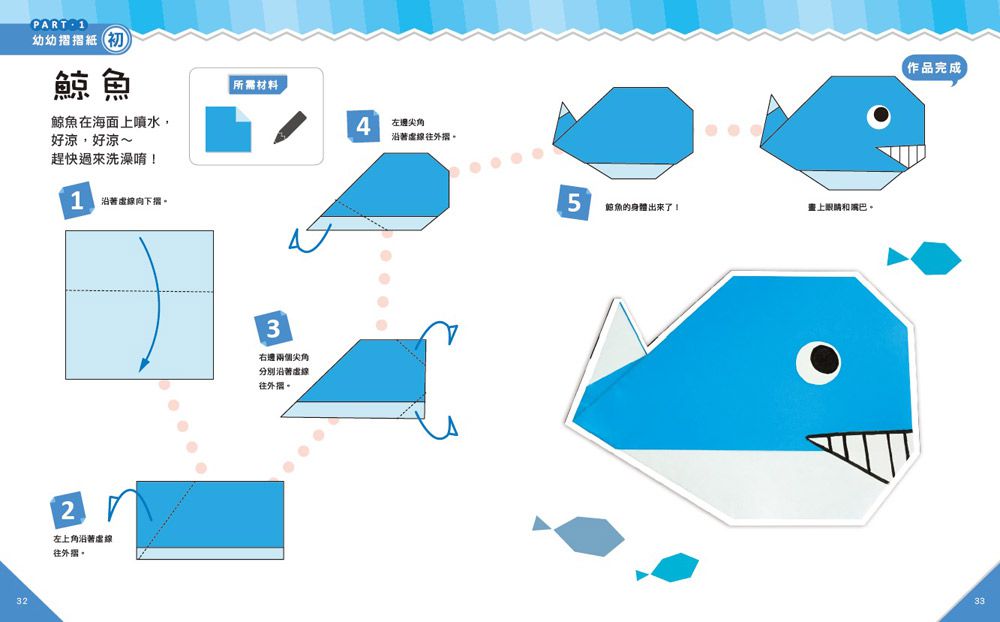 3Q益智摺紙：入門篇-內附35款摺紙教學+36張雙面色紙