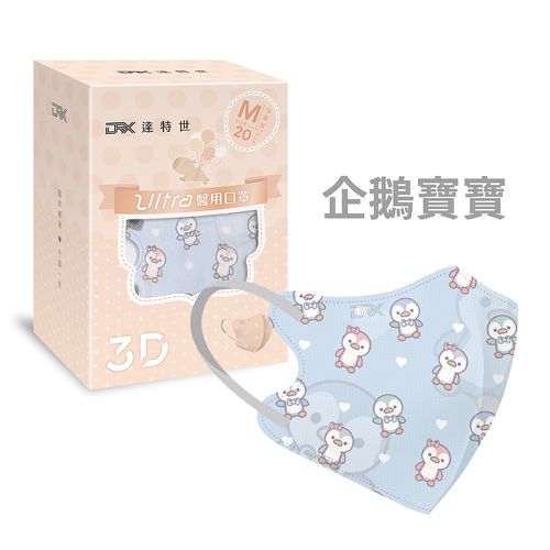 醫用3D Ultra口罩-企鵝寶寶-幼幼S/兒童M-20入