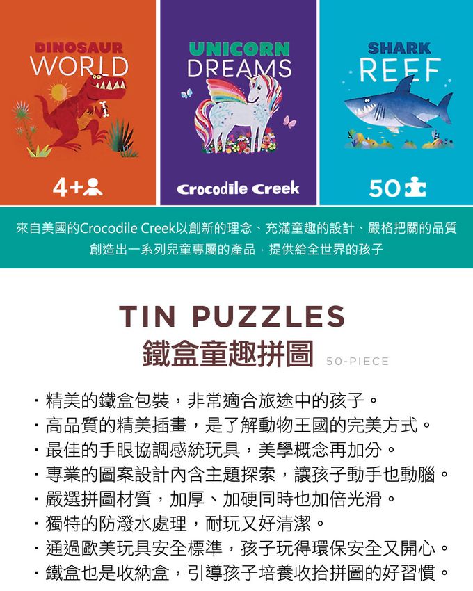 Crocodile Creek - 鐵盒童趣拼圖-3入組-50片-4歲以上