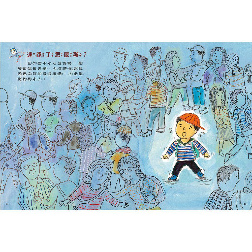 安全生活打勾勾：我出去玩會小心