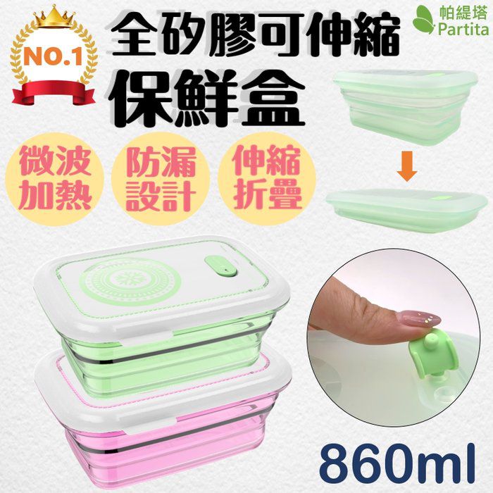 加拿大帕緹塔Partita - 第三代全矽膠伸縮保鮮盒-長方形-水晶粉 (860ml)-伸18x13.4x7.7cm、縮18x13.4x4cm