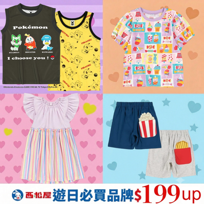 手速斷貨王【日本西松屋】遊日必逛品牌～平價百搭、夢幻角色通通有！